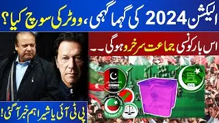 Election Cell Updates! Which Political party face Victory? | Dunya News