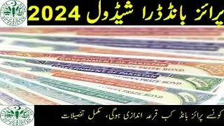prize bonds draw schedule 2024
