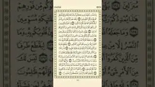 الوجه 66 من القرآن مكرر 10 مرات مع الآيات لتسهيل الحفظ | سورة آل عمران | الشيخ عبد الباسط عبد الصمد