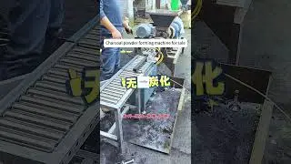 Charcoal powder forming machine for sale  #machine  #ecofriendly
