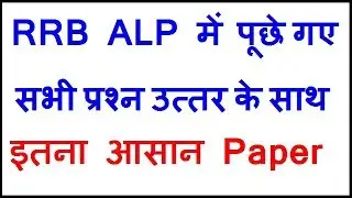 ALL Questio Asked in RRB ALP Exam 2018
