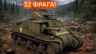 32 ФРАГА ЗА БОЙ! МОЙ ЛИЧНЫЙ РЕКОРД В WAR THUNDER!