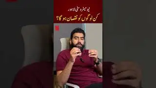 New Metro City Lahore | NOC | New Deal Reviews #newmetrocitylahore205 #plotsinlahore #propertytips