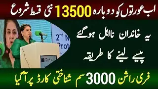 13500 New Qist Again Start | Free Rashan 3000 Apply | This Families Not Eligible For Bisp | 8171