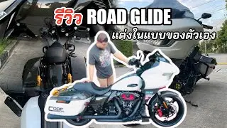 รีวิว Herley-Davidson ￼RG ￼ แต่งในแบบของตัวเอง #coofcarbon #harleydavidson 