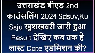 Uttarakhand Bed Counselling 2024 Result Out || Uttarakhand Bed Sdsuv Second Counselling 2024 Out