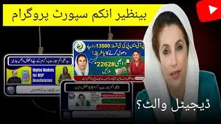Bisp Wallet Sim by Monday | 8171 New Update 2025 | Ehsaas Program | Bisp Wallet Account | Skill Such