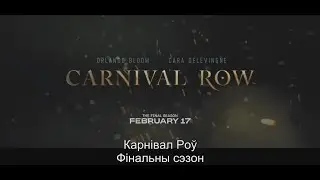 Карнівал Роў Афіцыйны трэйлер  2 сэзон ｜ Carnival Row Season 2   Official Trailer ｜ Prime Video