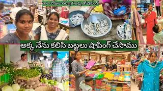 అక్కతో కలిసి చాలా రోజుల తర్వాత హ్యాపీగా షాపింగ్ చేశాను #shoppingvlog #shopping #trendingvlog