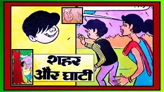 BILLOO AUR SHEHAR OR GHAATI #Comic books #Vmdstudioz #comics