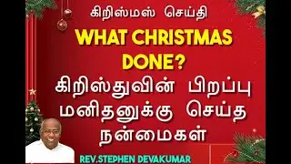Christmas message  Identity, Intention, Impoverishment, Individuality, அடையாளப்படுத்துவார்  