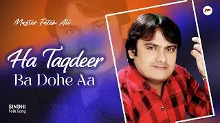 Ha Taqdeer || Master Fateh Ali || SIndhi Song
