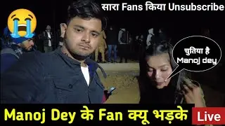 Manoj Dey ke Event में भड़क गए उनके Fans 😡