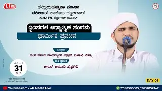 Anas Amani Pushpagiri | Thazkiyathunnisah Womens College Kannangar | Dec 31 | Day 1