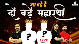 New Faculty Launch 🔥| आ रहे है दो बड़े महारथी