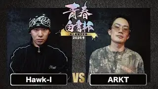 HawkｰI vs ARKT/戦極青春白書杯(2025.12.27)