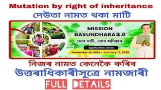 How to apply Mutation by right of inheritance | উত্তৰাধিকাৰৰ অধিকাৰৰ দ্বাৰা মিউটেচন(গ্ৰাম্য/নগৰীয়া)