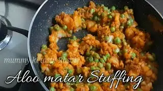 एकदम मसालेदार आलू मटर की स्टफिंग - multipurpose aloo matar stuffing for snacks-stuffing for samosa..