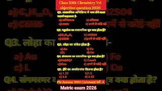 Class 10th chemistry | chemistry | Science objective question |matric science exam| #shorts | #exam