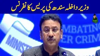 🔴 Live: Sindh Home Minister Zia-ul-Hassan Lanjar Press Conference | Dawn News
