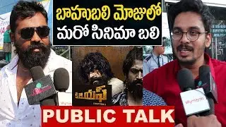 KGF Movie Public Talk | KGF Movie Public Review & Rating | KGF Movie Response | Friday Poster