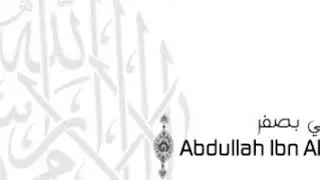 ألقران الكريم - عبد الله بصفر الصفحة 125