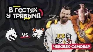 Team Spirit vs Virtus Pro | The International 2023 | В гостях @ЧЕЛОВЕК-САМОВАР и @yasulen