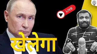 🔴 Live: US - Putin game | Sanchar Saathi app | Imran Khan | Pakistan Propaganda