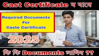 How to Apply for Caste Certificate Online in Assam (2025) 🔥 | SC/ST/OBC Documents List & Tips!