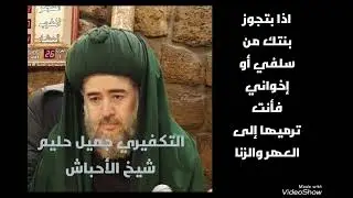 Habaschi /Habbush  erkl&auml;rt alle Moslime als kuffar und die Heirat mit ihnen f&uuml;r ung&uuml;ltig.