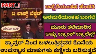 The LAST LECTURE Audiobook IN kannada by Ramesh Aravind #ramesharavind #audiobook #motivation