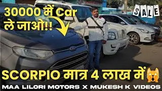 मात्र 30000 मे कार सिर्फ मां लिलोरी मोटर्स पर RAJGANJ DHANBAD JHARKHAND SECOND HAND CARS 🚗 SALE.