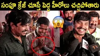 Sampoornesh Babu Craze at Sandhya 35mm Theatre | Dhagad Saamba Review | Dhagad Saamba Public Talk