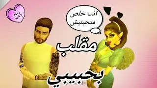 اخيرا😂مقلب بحبيبي😻❤ افاكين لايف || PRANK ON BF Avakin Life