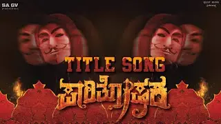 Paarithoshaka Title Track | Chethan Naik | Ravi Theja | Pradeep Thumbinakere | Chandan Heggade