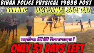 Bihar police physical boys cut off kitna rahega🔥 #biharpolicephysical #cutoff