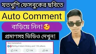 facebook auto comment|facebook auto comments 2022 |How to auto comments on facebook |fb auto comment