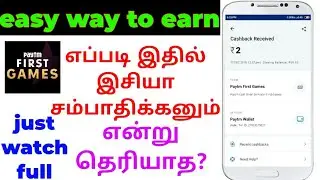 paytm first games easy way to earn many cash full explaination (Tamil)