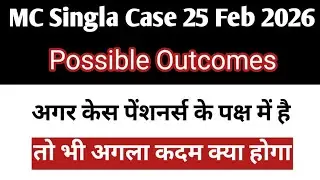 Final Hearing Alert! Pension updation का फैसला? | MC Singla Case 2026&rdquo;