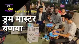 600 रुपए घंटे में बने ड्रम मास्टर // learning drum skills #drum #pnkvlogs