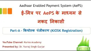 ई-मित्र पर AePS के माध्यम से  नकद निकासी- Part-A &ndash; कियोस्क पंजीकरण (KIOSK Registration)