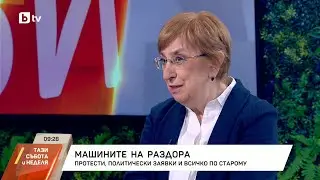 Машините на раздора и честността на вота