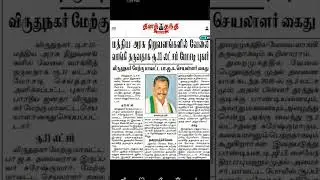 @bjptatesla @DmkThiruvarur @dmk_pages