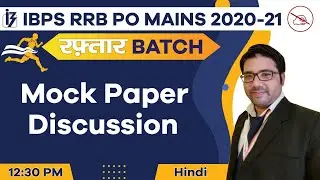 IBPS RRB PO Mains | Hindi | Mock Paper Discussion | By Kuldeep Mahendras  | 12:30 pm