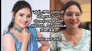 Ranjani Raghavan Opens Up About Puttagowri Maduve Serial Trolls &ndash; How It Affected Her !!