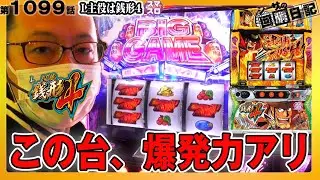 【新台スマスロ銭形4！ビッグゲームで大量上乗せ！】シーサ。の回胴日記　第１０９９話[by ARROWS-SCREEN]【L主役は銭形4】