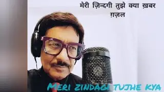 Meri Zindagi Tujhe Kya Kahun | Singer-Composer_ Dr Manish Sinha | Lyrics_Neeraj Kar Pathak | Ghazal 