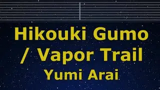 Karaoke♬ Vapor Trail / Hikouki Gumo - Yumi Arai 【No Guide Melody】 Instrumental, Lyric Romanized
