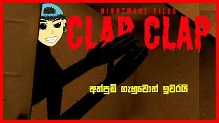 Nightmare Files Clap Clap | අත්පුඩි ගහල මරන යකා😑