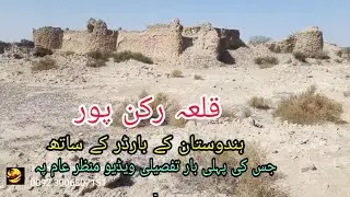 Rukan pur fort|Fort rokan pur|qila rukan pur|رکن پور قلعہ|قلعہ رکن پور چولستان |Indianborder|